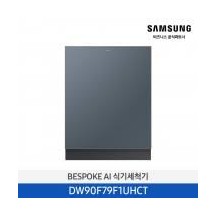 삼성 비스포크 식기세척기 DW90F79F1UHCT