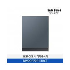 삼성 비스포크 식기세척기 DW90F79F1UHCT